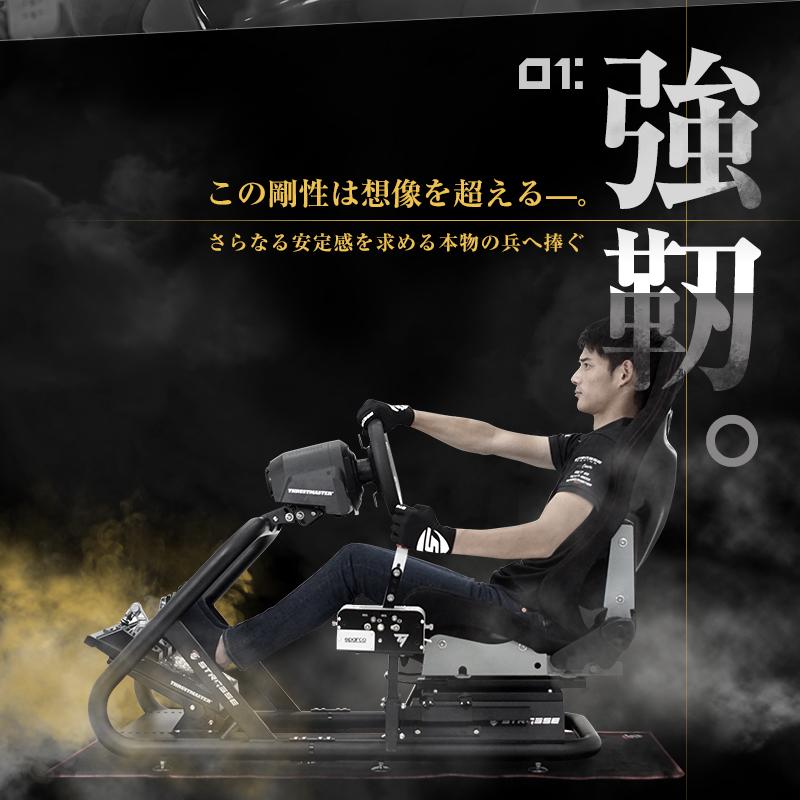 STRASSE GTM-B03 ハンコン コックピット 高剛性 レーシングコックピットベース シート付き コクピット ハンドルコントローラー レースゲーム |  | 03