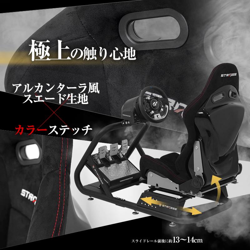 STRASSE GTM-B03 ハンコン コックピット 高剛性 レーシングコックピットベース シート付き コクピット ハンドルコントローラー レースゲーム |  | 09