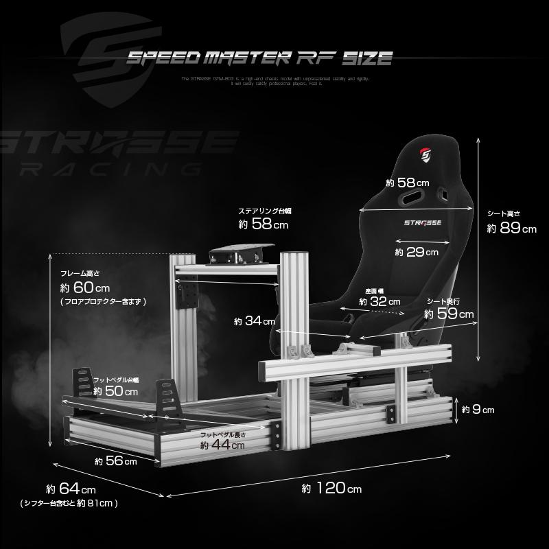 【コックピット】STRASSE SPEEDMASTER RF レビュー特典／STRASSE ハンコン コックピット SPEEDMASTER RF