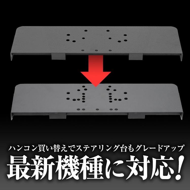 STRASSE レーシングコックピットRCZ01 ステアリング台単品 最新