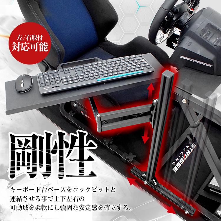 STRASSE RCZ01専用 キーボード台 単品 角度調整可 左右設置可能 マルチ 