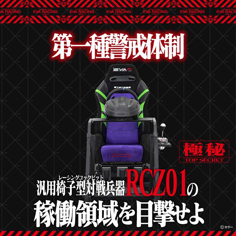 STRASSE RCZ01 EVAモデル 楽天市場】STRASSE RCZ01 TYPE EVA RACING エヴァンゲリオン