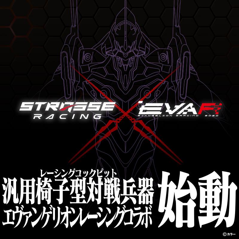 STRASSE フロアマット TYPE EVA RACING エヴァンゲリオン エヴァ