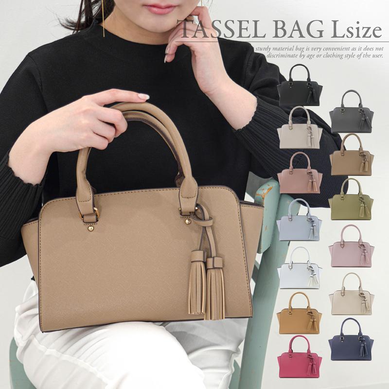 タッセル付きハンドバッグ 2way 【Lサイズ】ショルダーバッグ タッセル付きハンドバッグ 2way 【Lサイズ】ショルダーバッグ