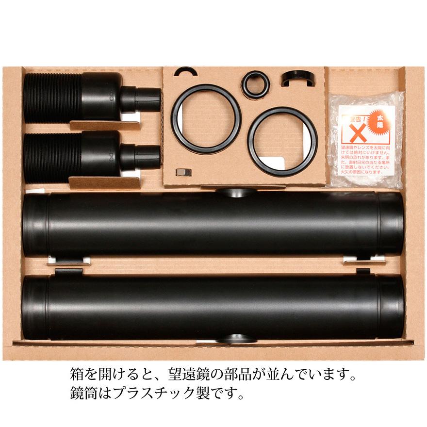10分で完成 組立天体望遠鏡 15倍 : 双眼鏡と望遠鏡の店 シュミット - 通販 - Yahoo!ショッピング