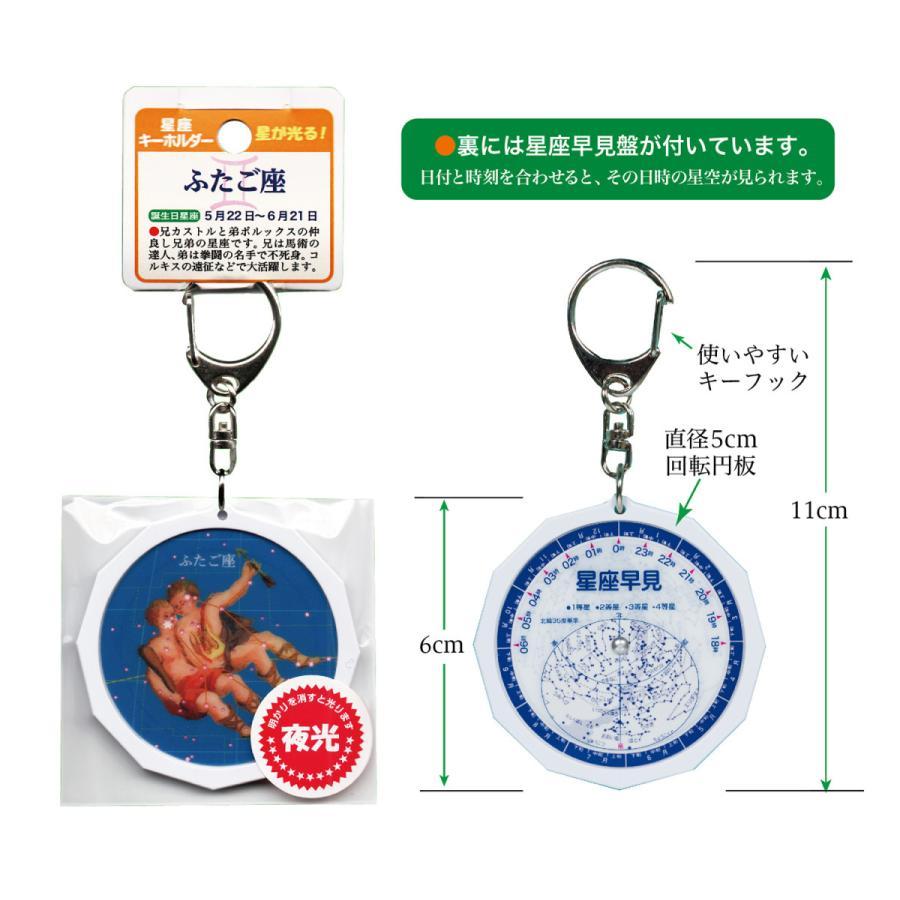 スーパー夜光！天体キーホルダー 12星座シリーズ 星座早見盤付き