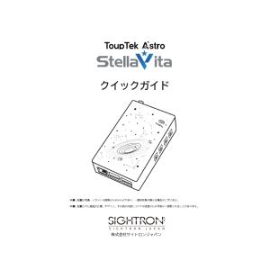 Touptek「Stella Vita（ステラヴィータ）」スマート天体撮影