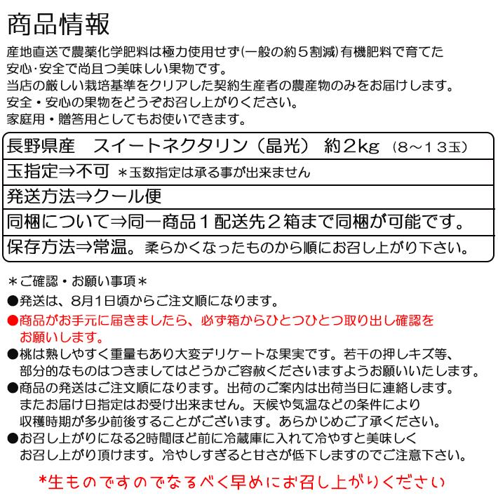 長野県産 スイートネクタリン(晶光) 約2kg 送料無料 :m-su002:旬彩ねっと 通販 モモネク ハネージュ Pro 送料無料 15個箱 白桃とネクタリンが合体した次世代ファンシーフルーツ 岩手県産