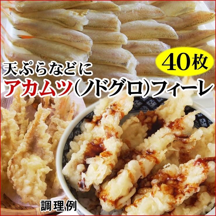 アカムツ ノドグロ フィーレ 40枚 冷凍 無添加 揚げ物 天ぷら に 赤むつ のど黒 Akamutu40mai 本物を追求する フォーシーズン 通販 Yahoo ショッピング