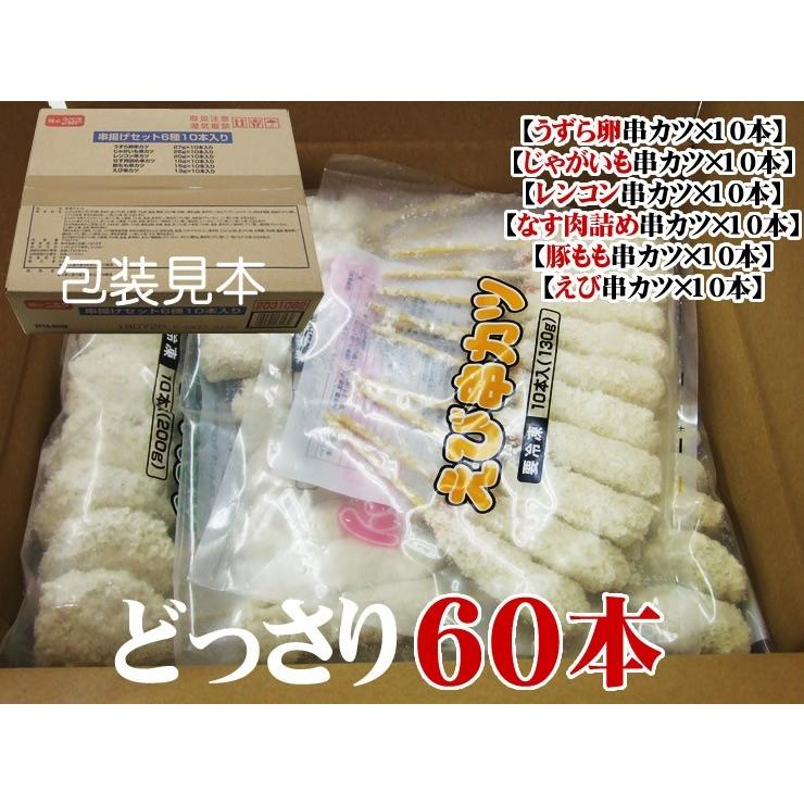 送料無料 串揚げ60本 6種類 各10本セット 冷凍 どっさり串カツ食べ放題 冷凍 父の日 ギフト お中元 Kusiage60honset 本物を追求する フォーシーズン 通販 Yahoo ショッピング
