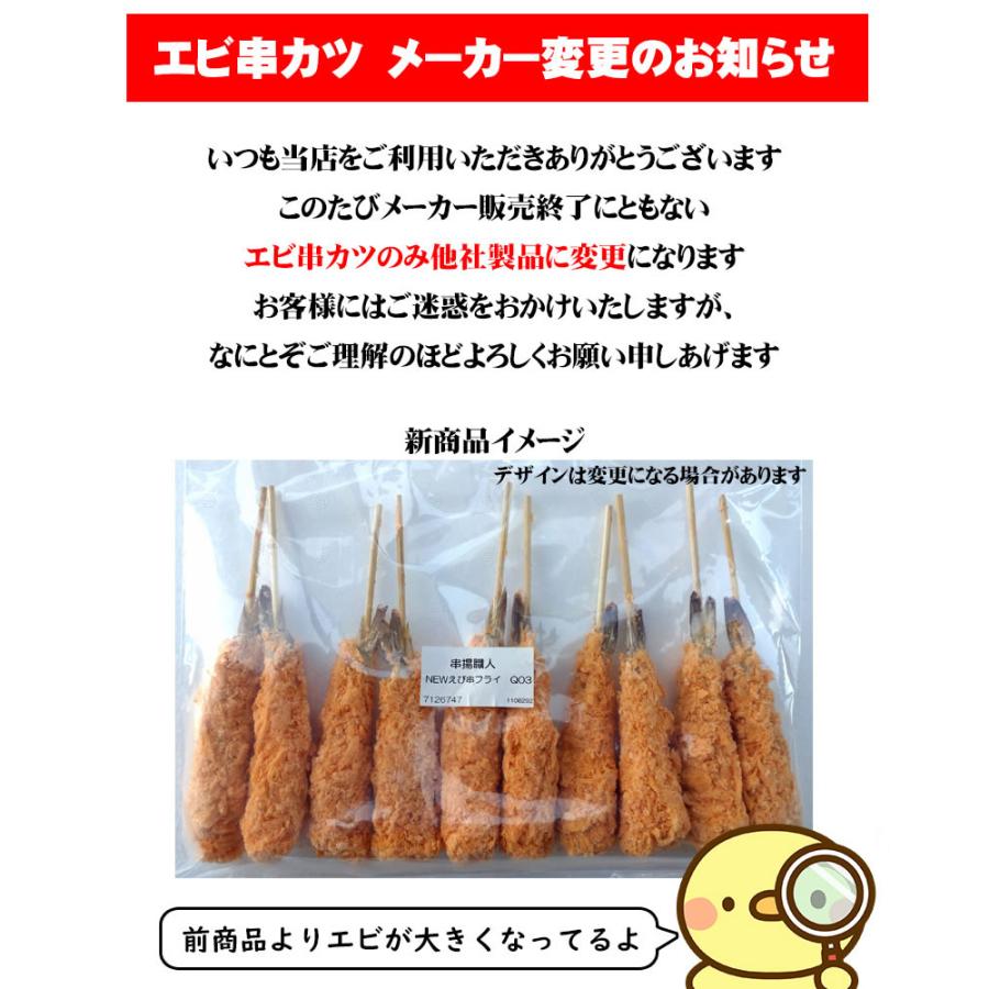 送料無料 串揚げ60本 6種類×各10本セット 冷凍 どっさり串カツ食べ放題 冷凍 ギフト｜syun-sakana｜07