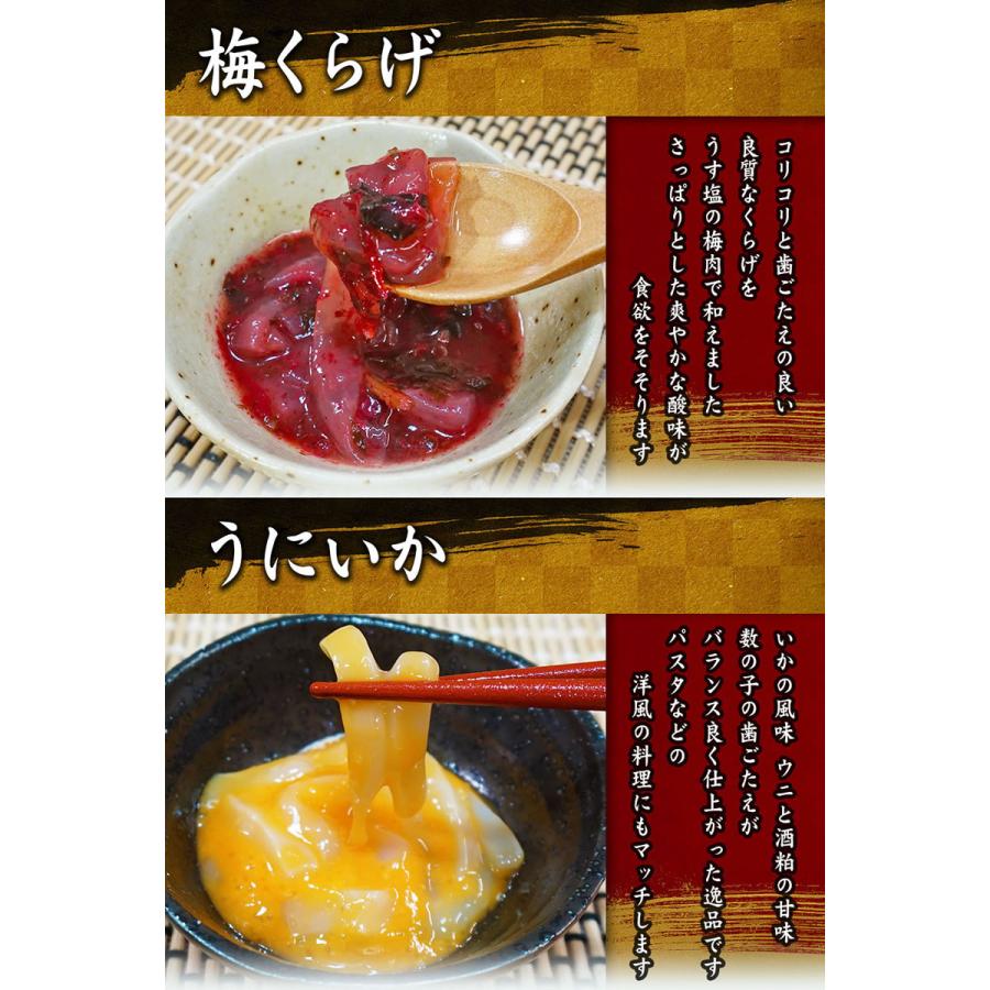 父の日 ギフト 海鮮珍味・味くらべ6種ギフト 送料無料 イカ タコ ウニ 塩辛　冷蔵 お中元｜syun-sakana｜05