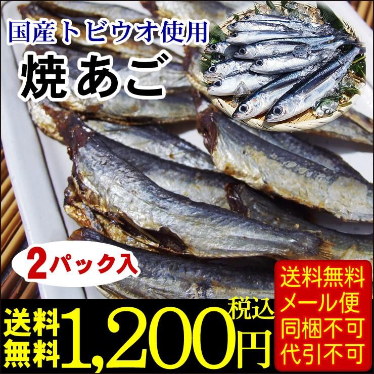 送料無料 国産トビウオ使用 焼あご 50g×2パック メール便 同梱不可 代金引換決済不可 到着日指定不可 :yakiago003:本物を追求する フォーシーズン - 通販 - Yahoo!ショッピング 送料無料 国産トビウオ使用 焼あご 50g×2パック メール便 同梱不可 代金引換決済不可 到着日指定不可 :yakiago003:本物を追求する フォーシーズン - 通販 - Yahoo!ショッピング