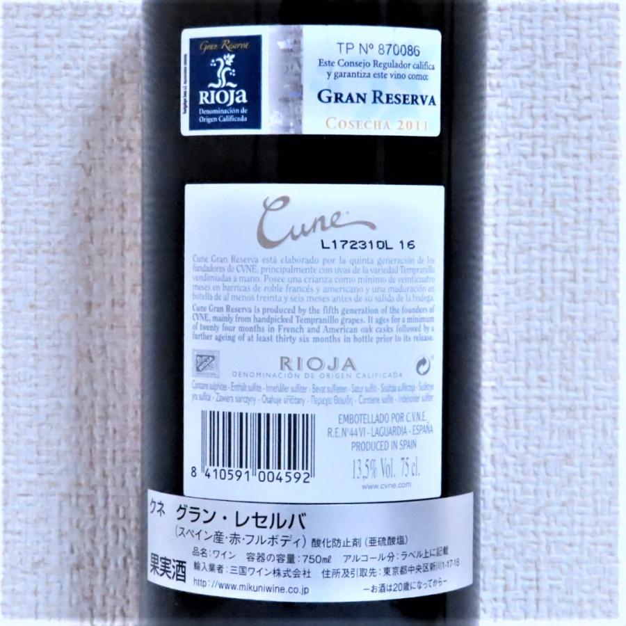 ＼20%OFFクーポン有／ 赤ワイン （スペイン・フルボディ） 『クネ　グラン・レセルバ　2011』 プレゼント ギフト おすすめ |  | 06