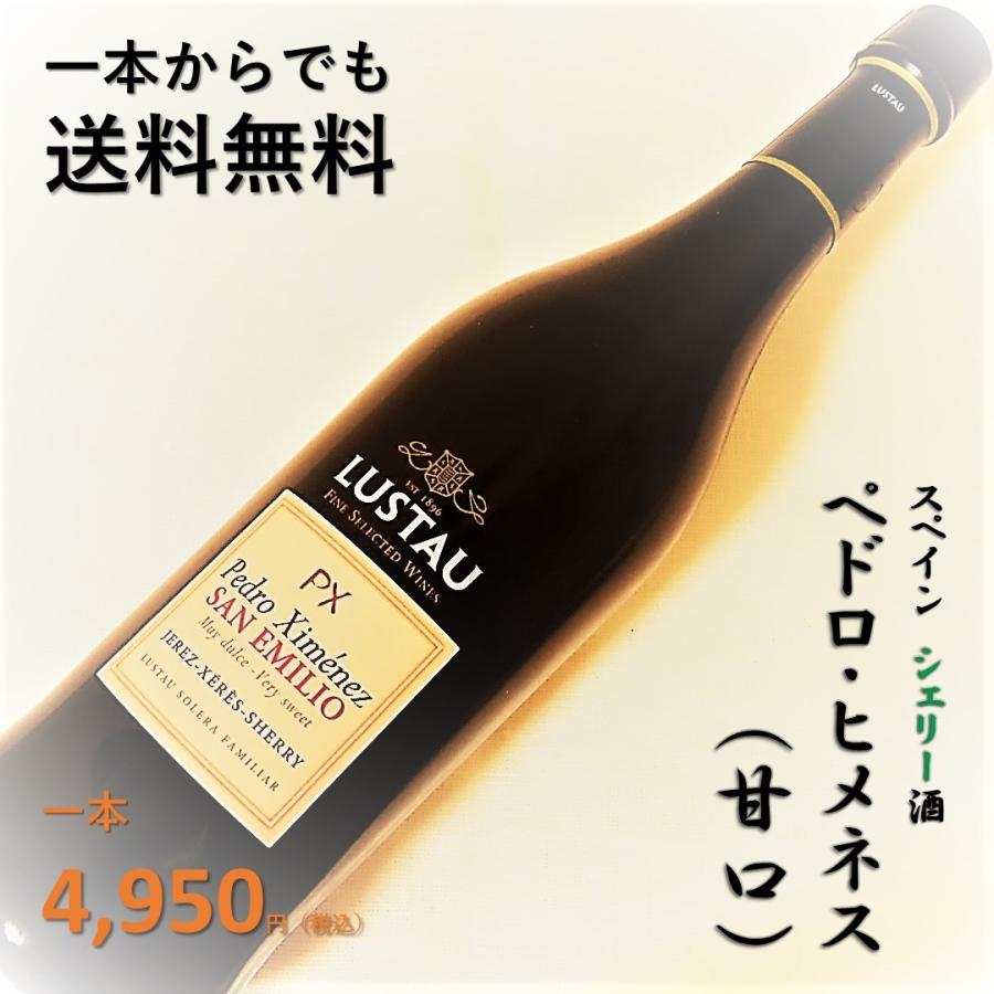 \20%OFFクーポン有／ シェリー酒 （スペイン・酒精強化ワイン・極甘口） 『ルスタウ ペドロ・ヒメネス サン・エミリオン』 おすすめ ...