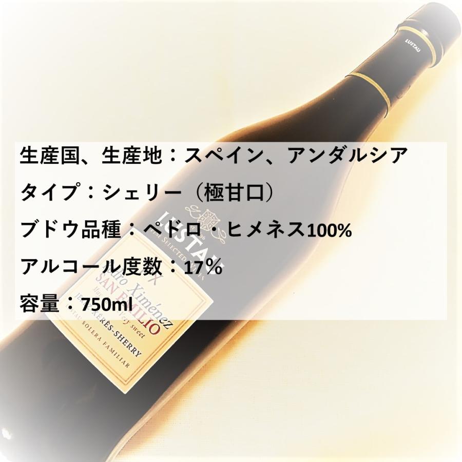 \20%OFFクーポン有／ シェリー酒 （スペイン・酒精強化ワイン・極甘口） 『ルスタウ ペドロ・ヒメネス サン・エミリオン』 おすすめ ...