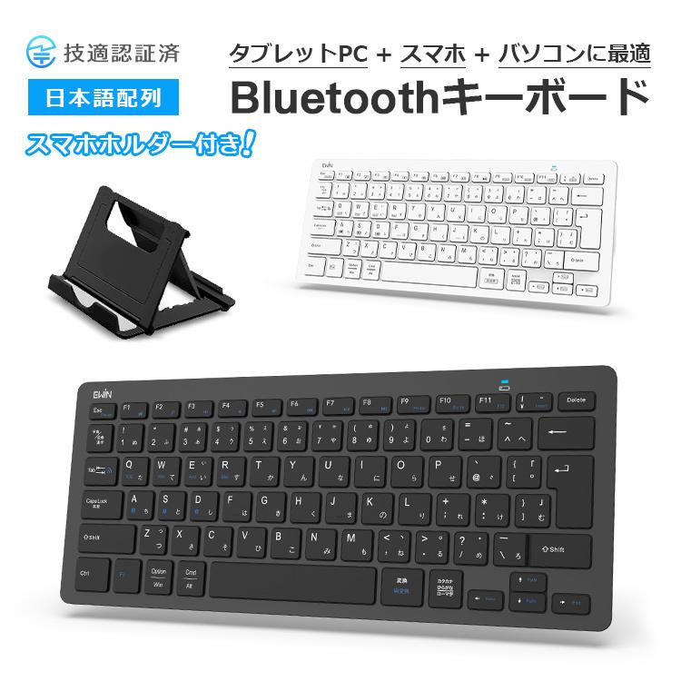 ついに再販開始 お得なセット Bluetooth キーボード スマホスタンド iPad ワイヤレスキーボード 日本語配列 軽量 小型 jis配列 iphone mac ios android Windows 対応 discoversvg.com ついに再販開始 お得なセット Bluetooth キーボード スマホスタンド iPad ワイヤレスキーボード 日本語配列 軽量 小型 jis配列 iphone mac ios android Windows 対応 discoversvg.com