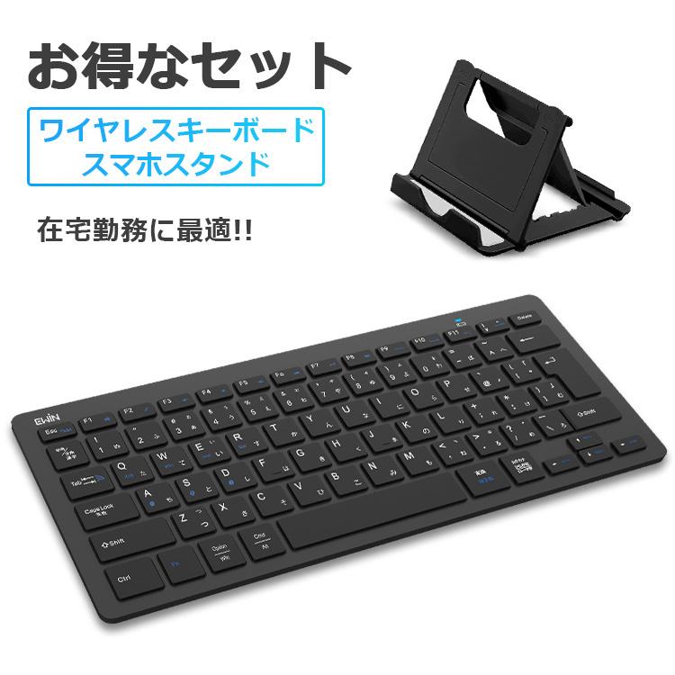 ついに再販開始 お得なセット Bluetooth キーボード スマホスタンド iPad ワイヤレスキーボード 日本語配列 軽量 小型 jis配列 iphone mac ios android Windows 対応 discoversvg.com ついに再販開始 お得なセット Bluetooth キーボード スマホスタンド iPad ワイヤレスキーボード 日本語配列 軽量 小型 jis配列 iphone mac ios android Windows 対応 discoversvg.com