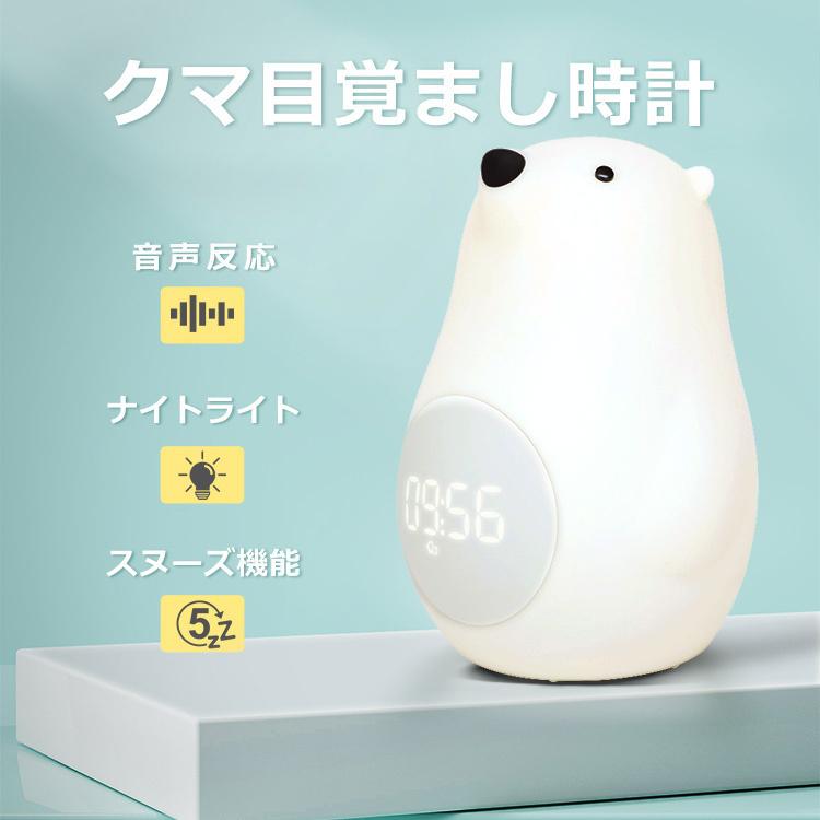 クマ 置き時計 デジタル 目覚まし時計 Led表示 目覚ましライト ナイトライト クロック 初回限定 常夜灯 置時計 大音量 北欧 アラーム カレンダー スヌーズ おしゃれ
