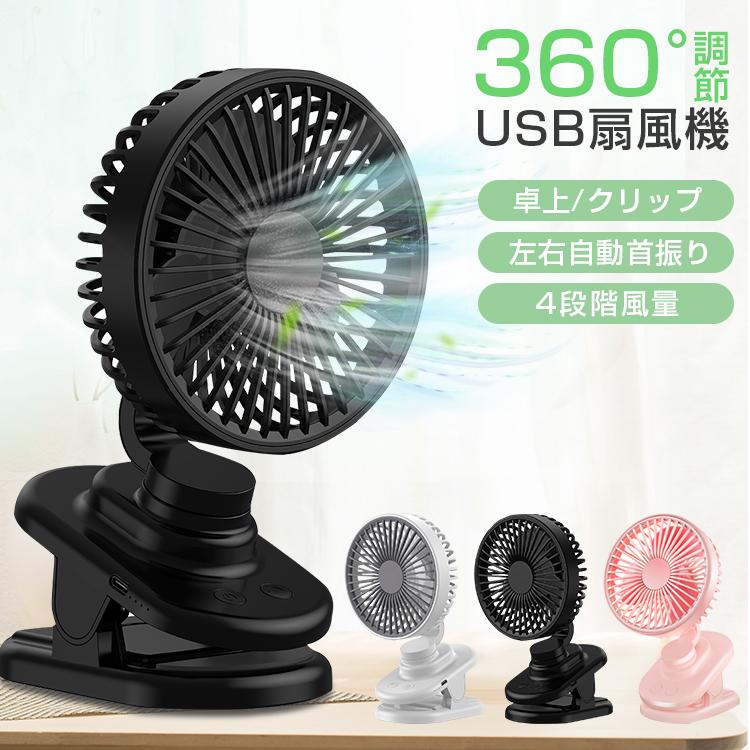 卓上扇風機 扇風機 自動首振り 自然風モード 充電式 クリップ 卓上