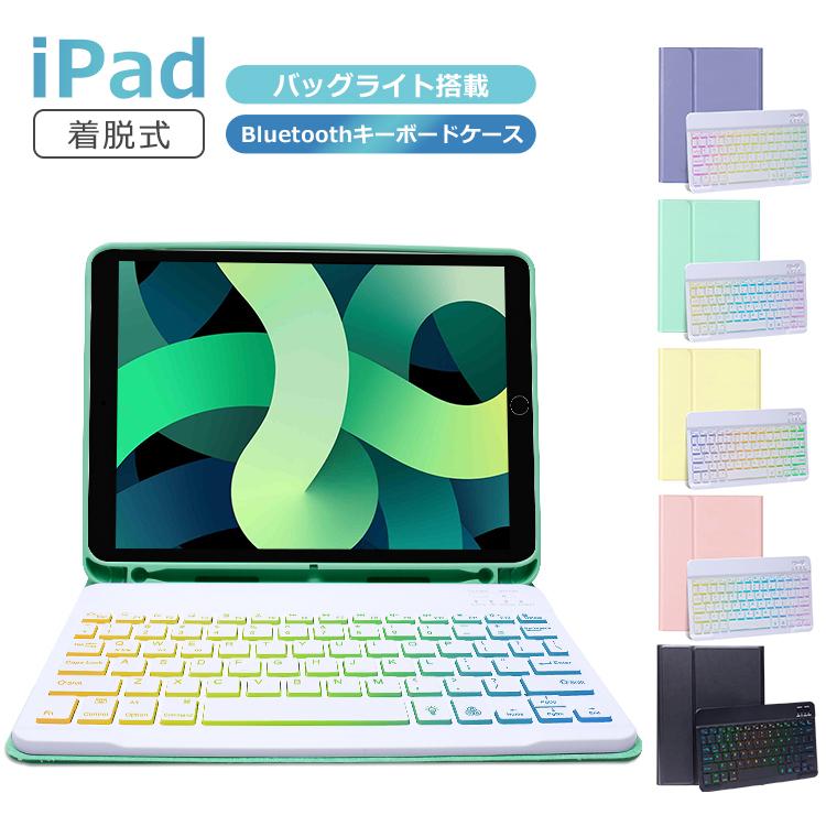 iPad 第9世代 10.2インチ ケース キーボード 着脱式 iPad air5 Pro11