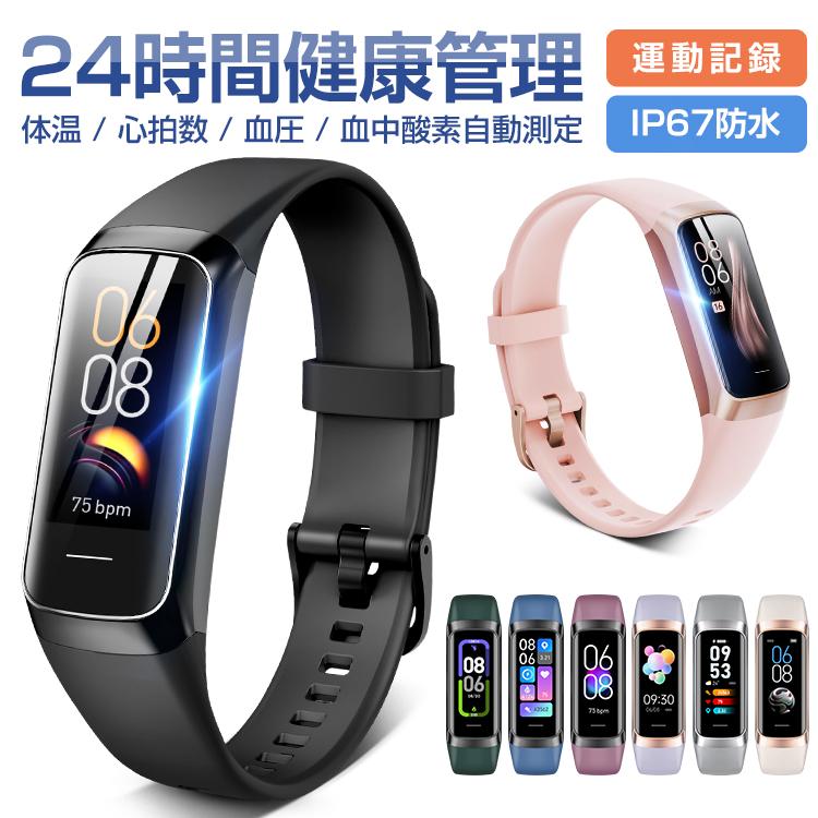 スマートウォッチ 体表温測定 血中酸素 心拍 歩数 カロリー 健康管理 スマートブレスレット リストバンド 腕時計 着信通知 IP67防水 睡眠検測 長い待機時間 C60（Yahoo!・e-Zone）