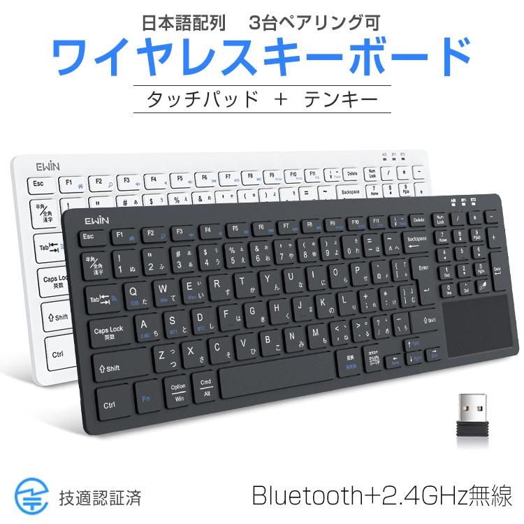 Bluetooth+2.4GHz無線】ワイヤレスキーボード タッチパッド テンキー