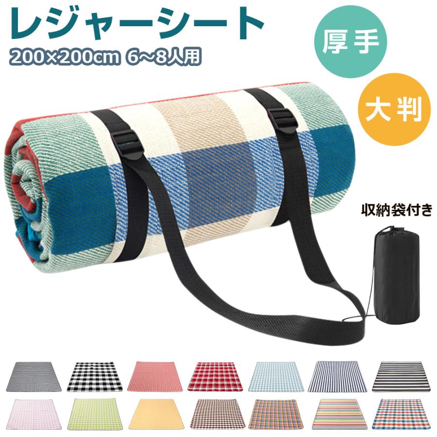 レジャーシート 厚手 おしゃれ 大判 200x200cm レジャーマット 大きい
