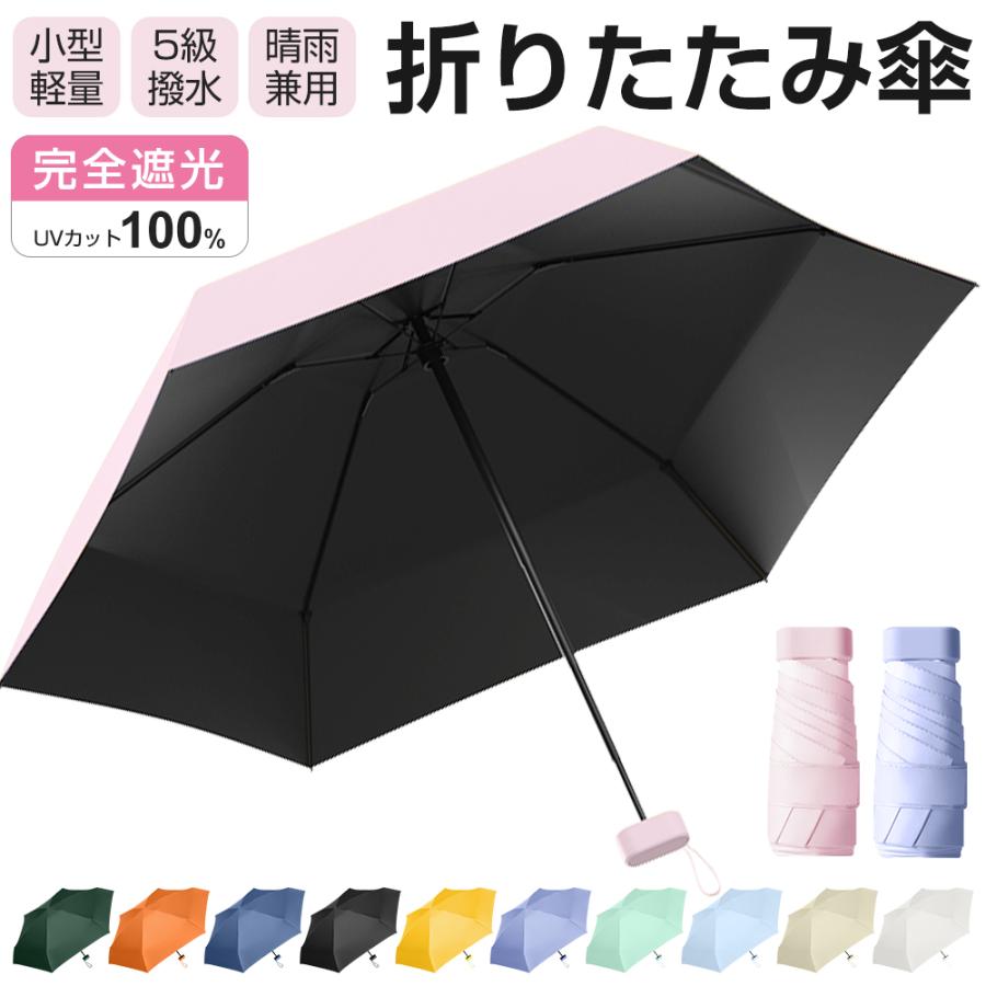 日傘 折りたたみ傘 レディース 折り畳み傘 完全遮光 UVカット 日傘 折りたたみ傘 レディース 折り畳み傘 完全遮光 UVカット