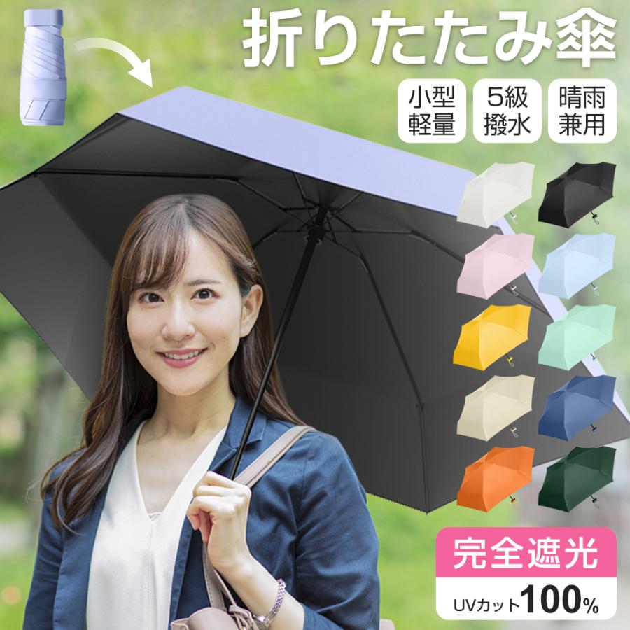 日傘 折りたたみ傘 レディース 折り畳み傘 完全遮光 UVカット 晴雨兼用