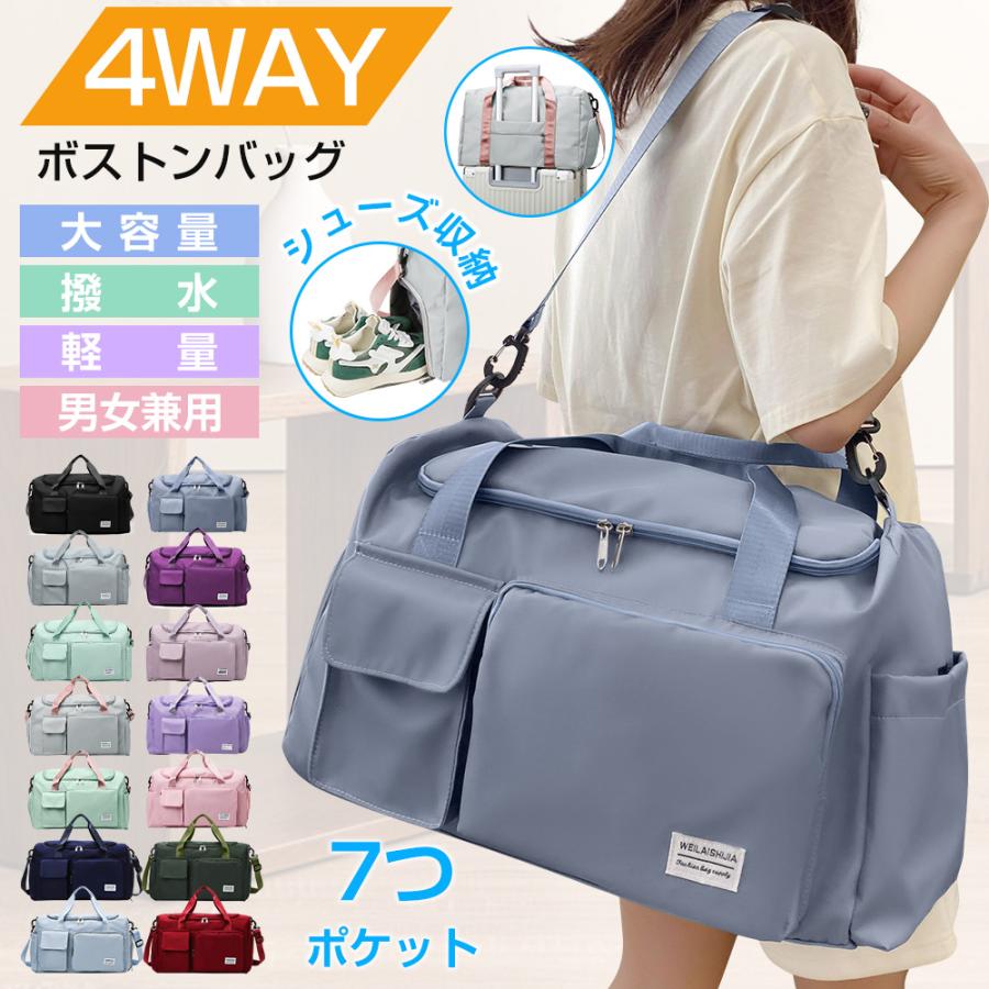 ボストンバッグ レディース メンズ 4WAY 修学旅行バッグ カバン 7つ