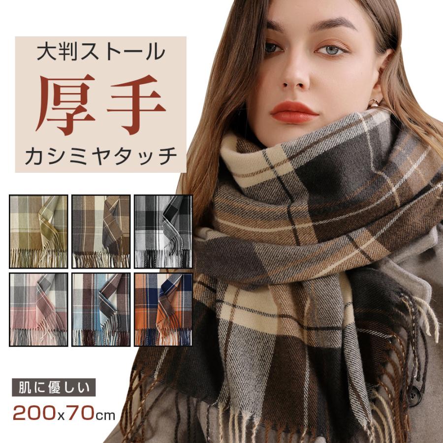 ストール 大判 厚手 200x70cm マフラー レディース メンズ カシミヤ