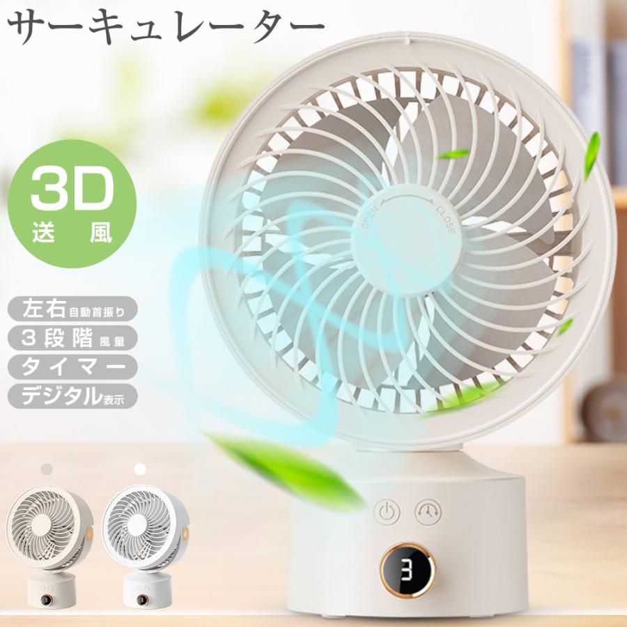 サーキュレーター 扇風機 卓上 小型 DCモーター 自動首振り 静音 3段階
