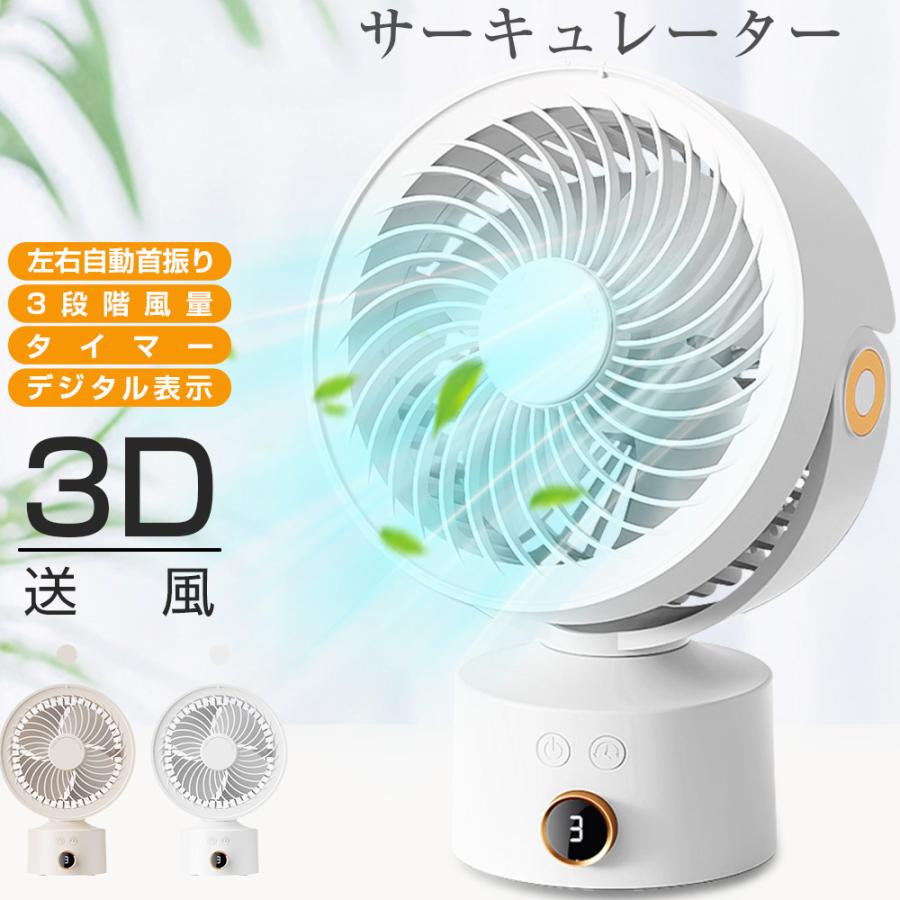 サーキュレーター 左右自動首振り USB扇風機 強力 卓上扇風機 DC