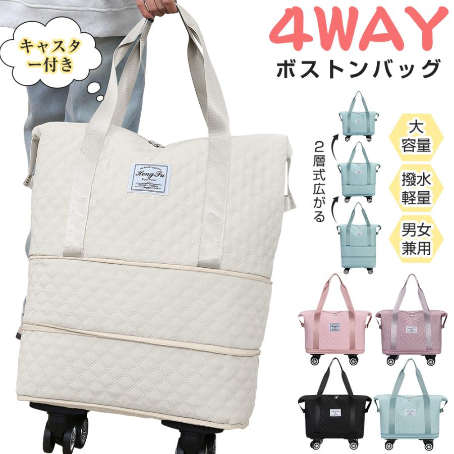 キャスター付きボストンバッグ 55cm 旅行　カバン大容量 すぐ発送出来ます 4輪キャスター付き】ボストンバッグ レディース メンズ 4WAY 2層拡張