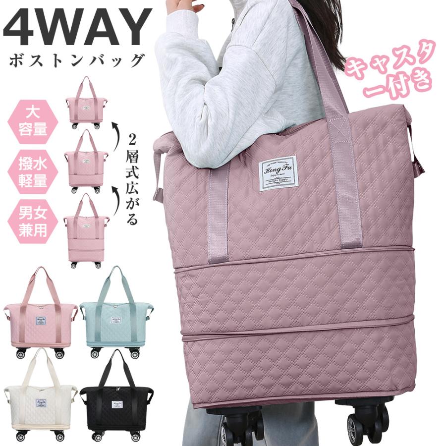 ボストンバッグ レディース メンズ 4WAY 2層拡張できる 4輪キャスター