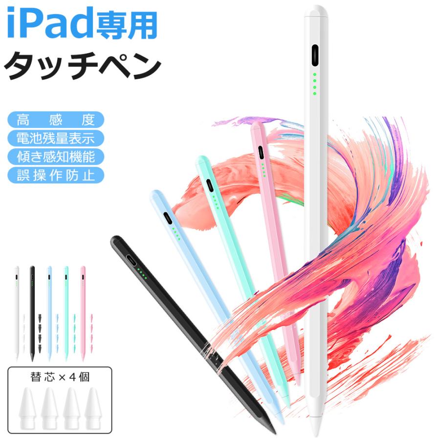 交換ペン先4個付き】iPad タッチペン スタイラスペン 残量表示 交換ペン先4個付き】iPad タッチペン スタイラスペン 残量表示