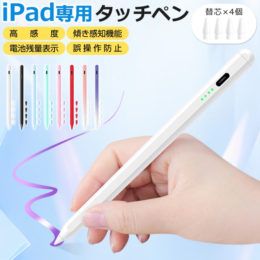 iPad タッチペン スタイラスペン 残量表示 ペンシル Air Pro デジタル