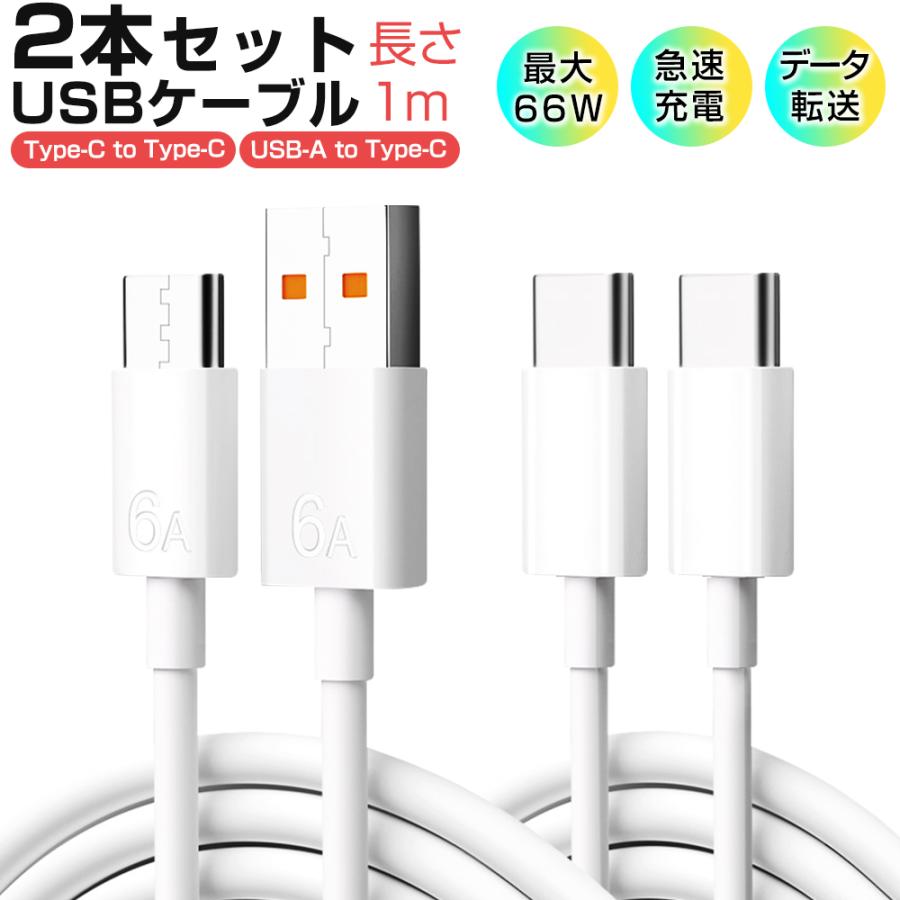 Type-C 充電ケーブル PD対応 2本セット タイプc 充電コード 急速充電 c