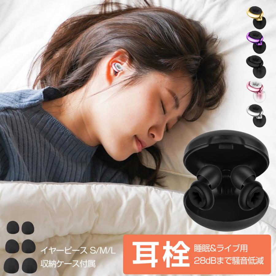 耳栓 睡眠用 イヤープラグ 遮音 みみせん ライブ 28dB低減 収納ケース