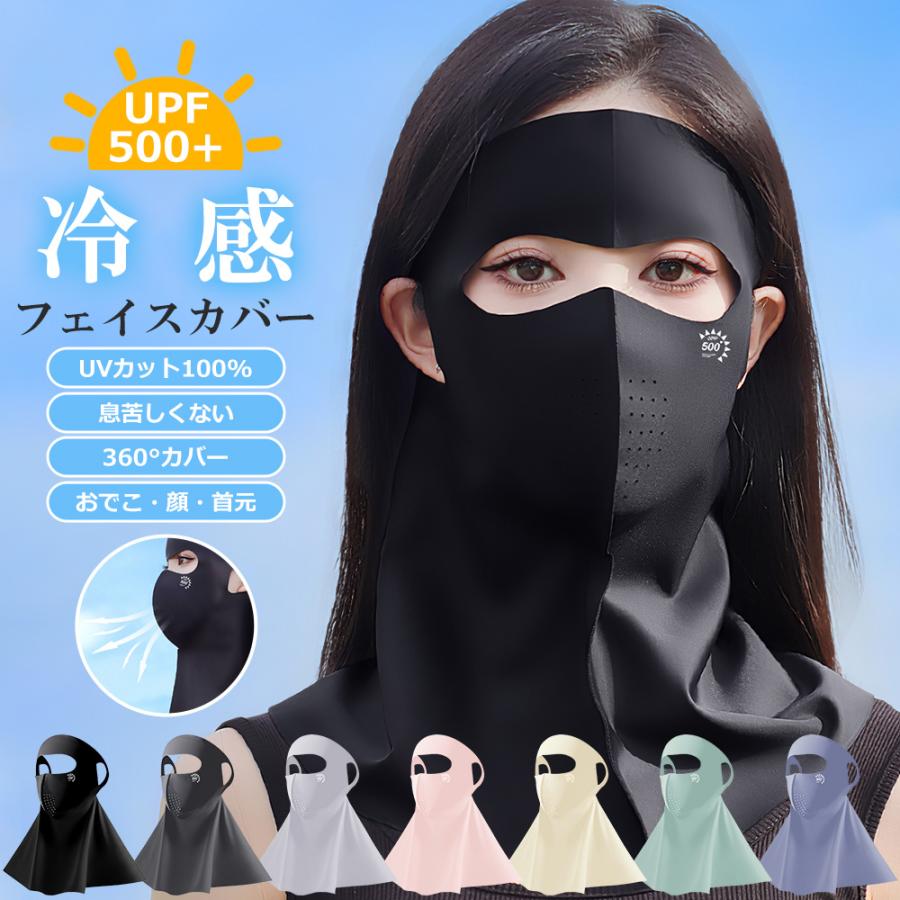 フェイスカバー UVカット フェイスマスク 冷感 ネックカバー アイス 