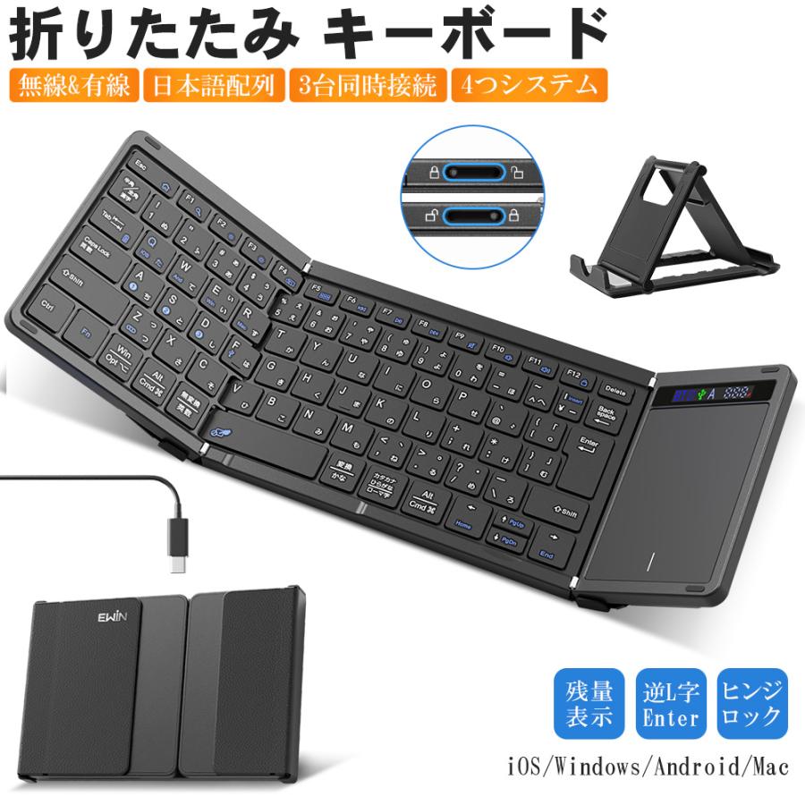 EWIN 折りたたみ キーボード 日本語配列 無線と有線両対応 ワイヤレス