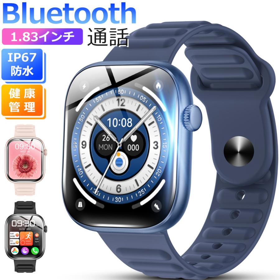 スマートウォッチ Bluetooth通話 1.83インチ大画面 血中酸素 心拍 歩数
