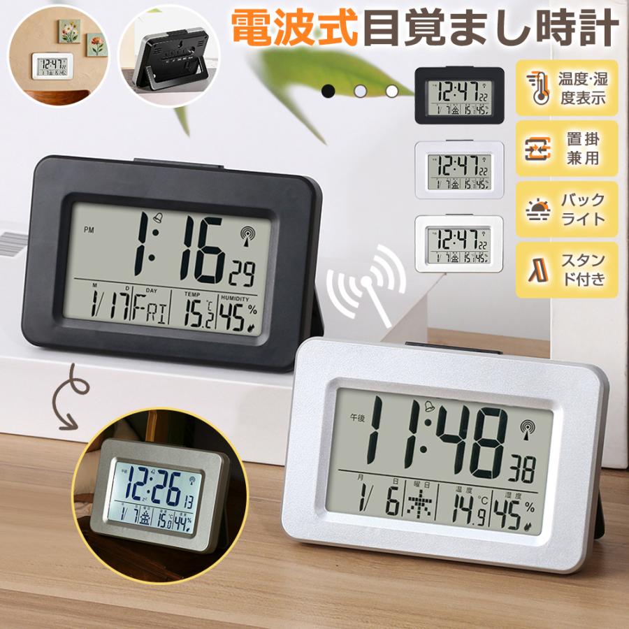 置掛兼用】電波時計 デジタル 置き時計 湿度計 温度計 目覚まし時計