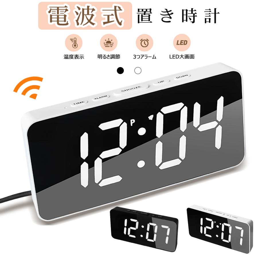 電波時計 デジタル 置き時計 温度計 目覚まし時計 LED表示 常時点灯