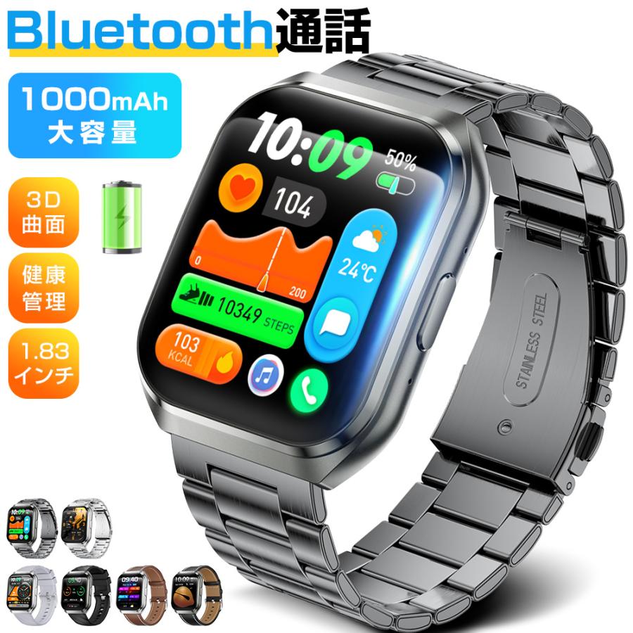 スマートウォッチ メンズ Bluetooth通話 1.83インチ 3D曲面 血中酸素