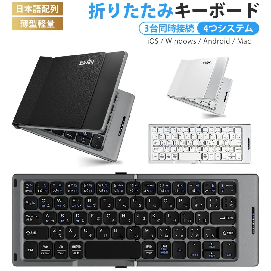 EWIN 折りたたみキーボード Bluetooth 日本語配列 ワイヤレス