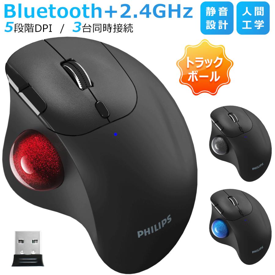 フィリップス ワイヤレスマウス トラックボール 静音 Bluetooth+2.4GHz