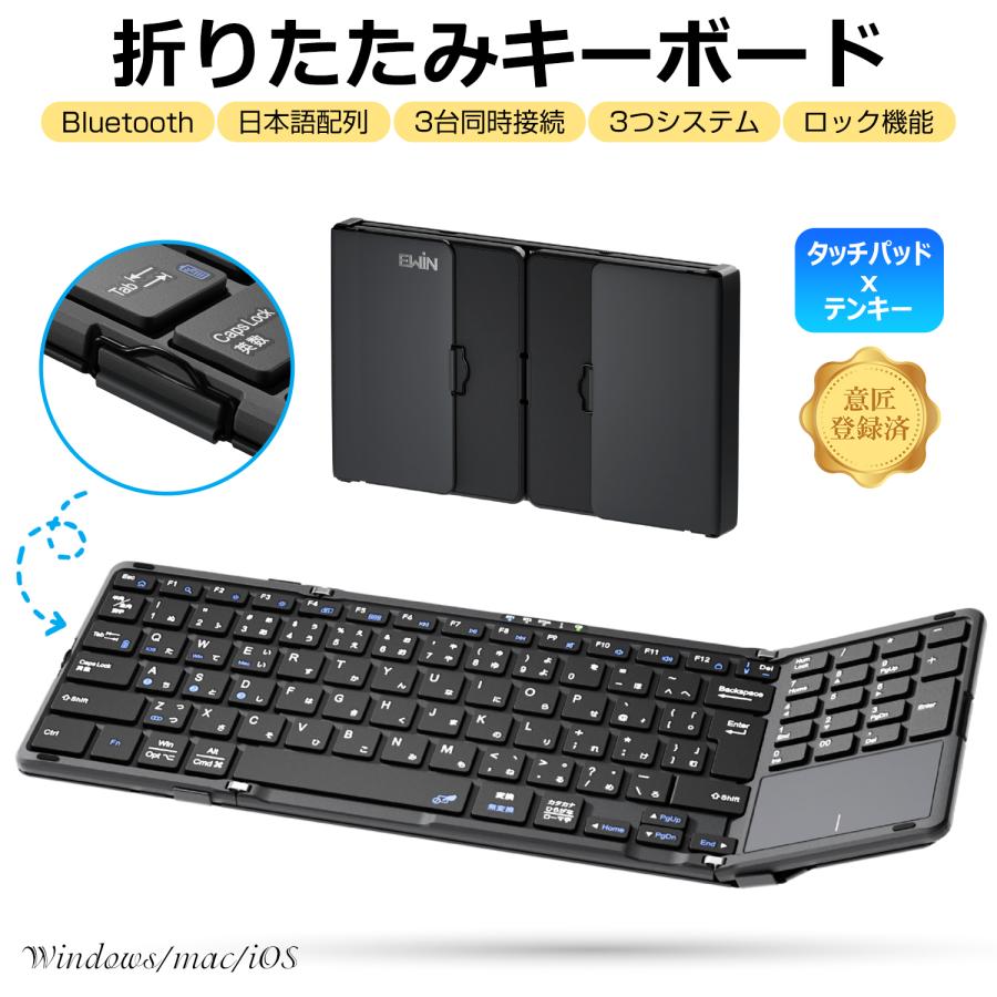 EWIN 折りたたみ キーボード Bluetooth 日本語配列 タッチパッド
