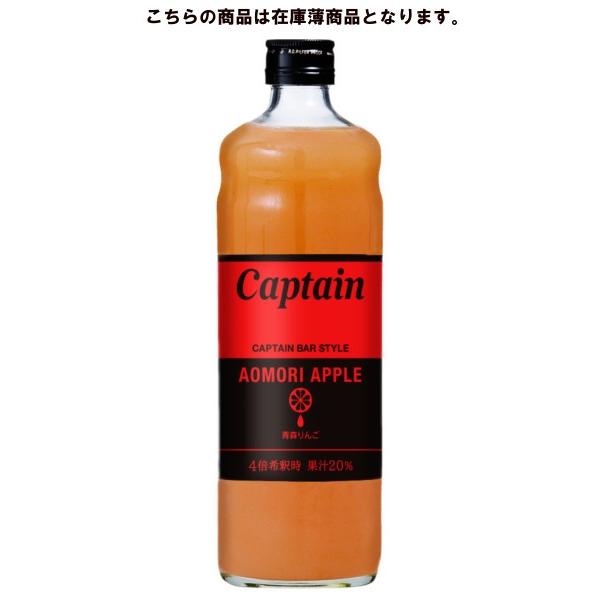 キャプテン 青森りんご 600ml 中村商店【お取り寄せ商品】 : お酒の
